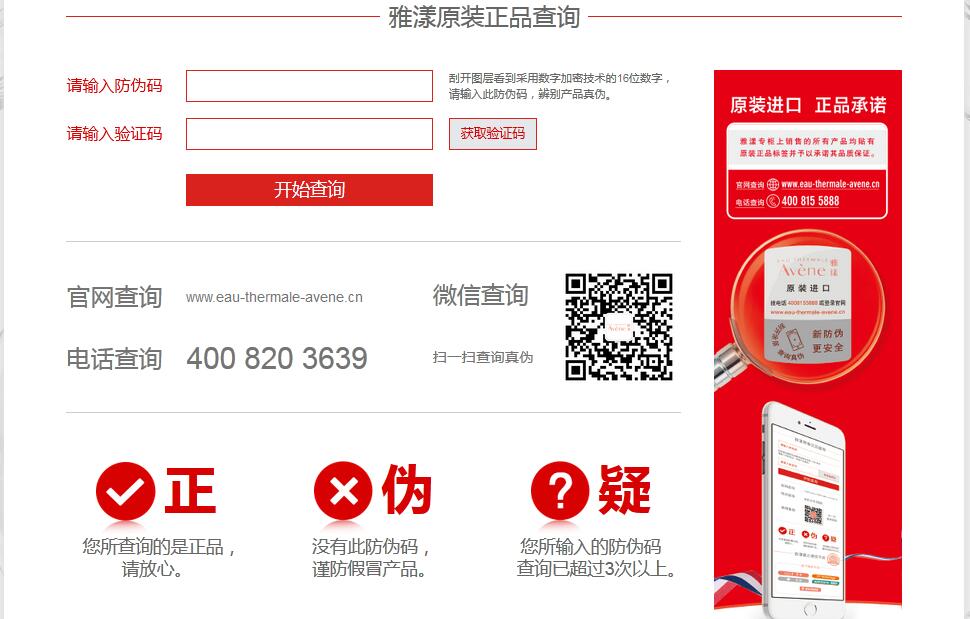 雅漾化妝品香蕉视频三级片查詢驗證