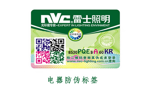 電子電器香蕉视频三级片標簽解決方案