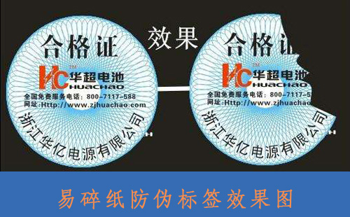 企業對易碎紙香蕉视频三级片標簽的製作與需求