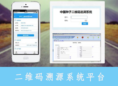 二維碼溯源係統平台有哪些功能與作用？