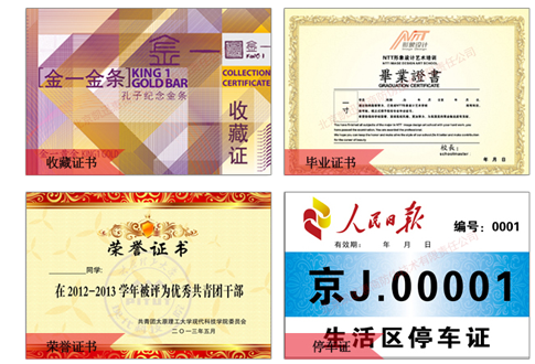 證書香蕉视频三级片設計製作流程及涉及印刷技術