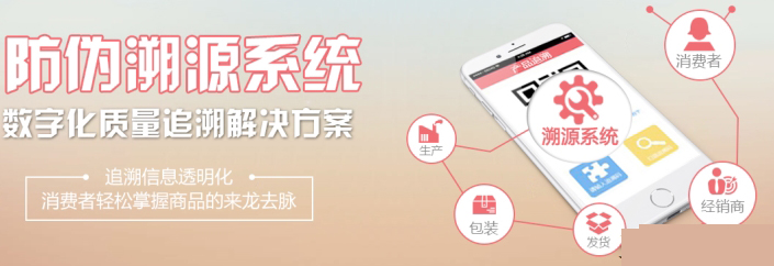 二維碼香蕉视频三级片溯源係統有哪些的作用？