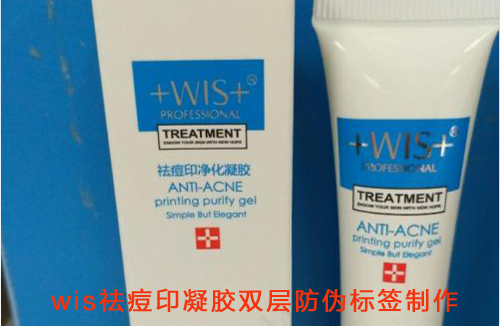 wis祛痘印凝膠雙層香蕉视频三级片標簽製作