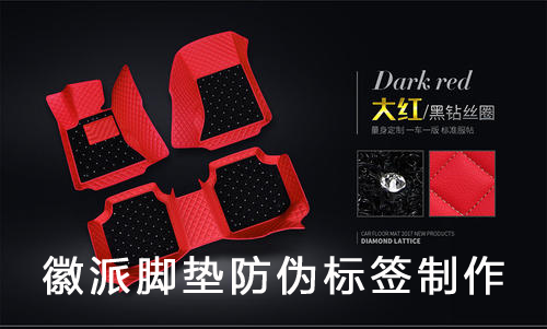 徽派腳墊香蕉视频三级片標簽製作