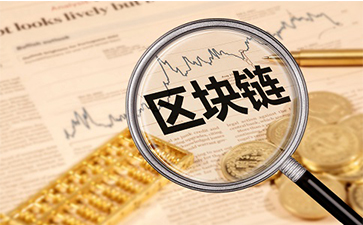 如何實現區塊鏈實現溯源香蕉视频三级片?