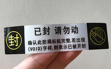 封口香蕉视频三级片標簽的製作