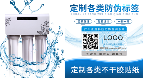 淨水器二維碼香蕉视频三级片標簽定製