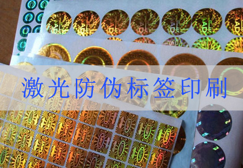 激光鐳射香蕉视频三级片標簽印刷,網友:懂了